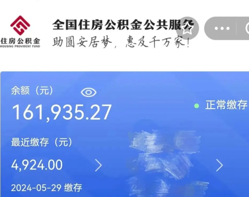 北流公积金自离了能取吗（住房公积金自离了能拿吗）